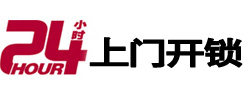 松溪24小时上门开锁公司